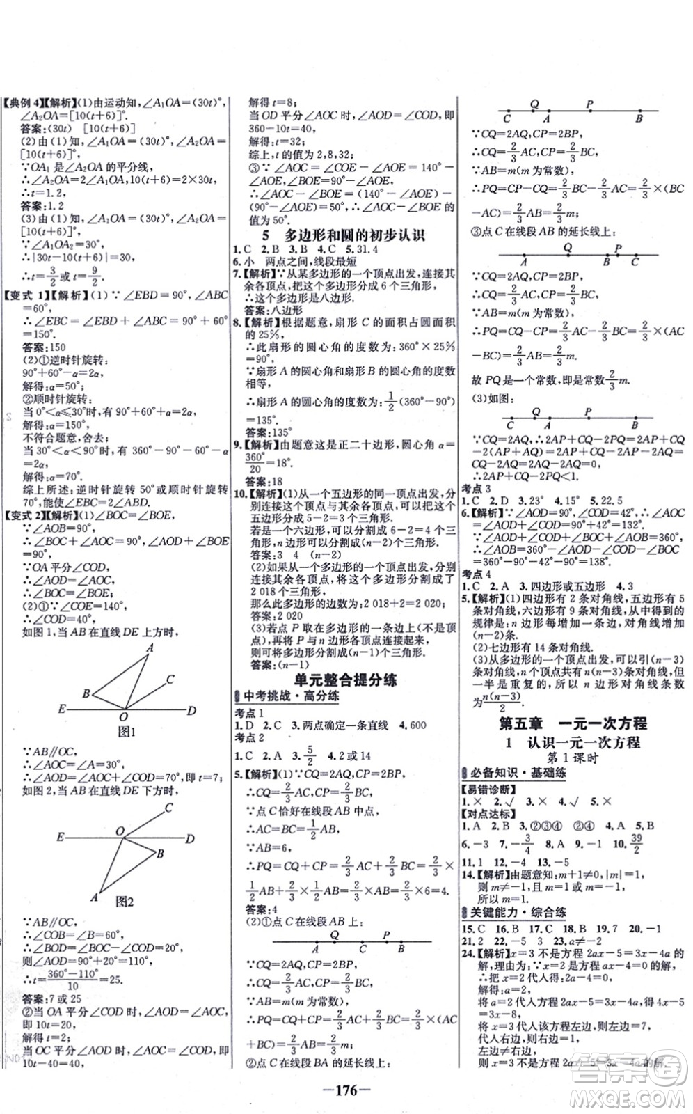 延邊大學(xué)出版社2021世紀(jì)金榜百練百勝七年級數(shù)學(xué)上冊北師大版答案