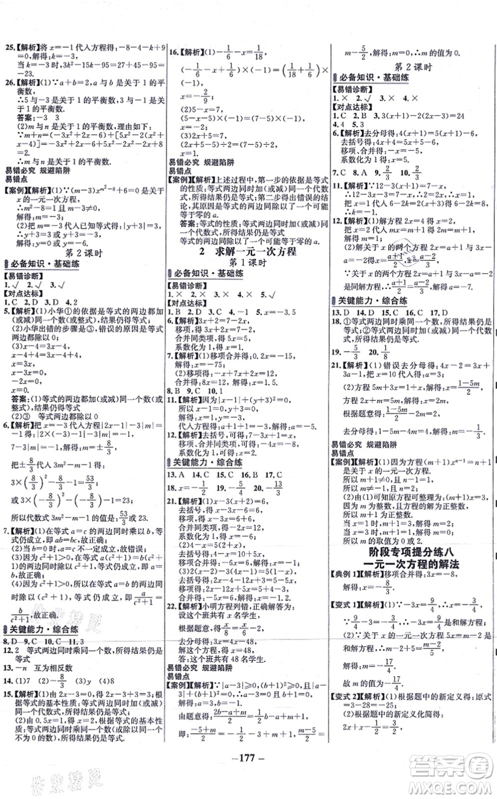 延邊大學(xué)出版社2021世紀(jì)金榜百練百勝七年級數(shù)學(xué)上冊北師大版答案