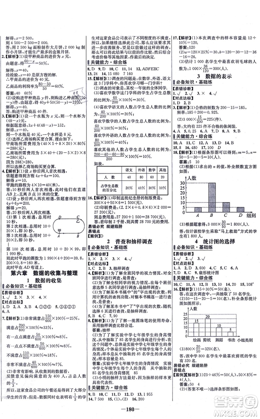 延邊大學(xué)出版社2021世紀(jì)金榜百練百勝七年級數(shù)學(xué)上冊北師大版答案