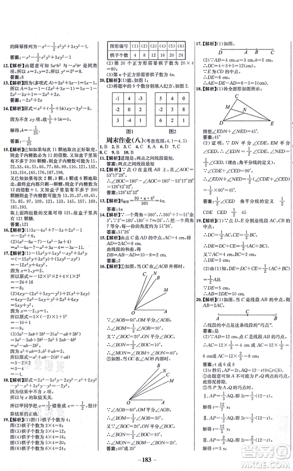 延邊大學(xué)出版社2021世紀(jì)金榜百練百勝七年級數(shù)學(xué)上冊北師大版答案