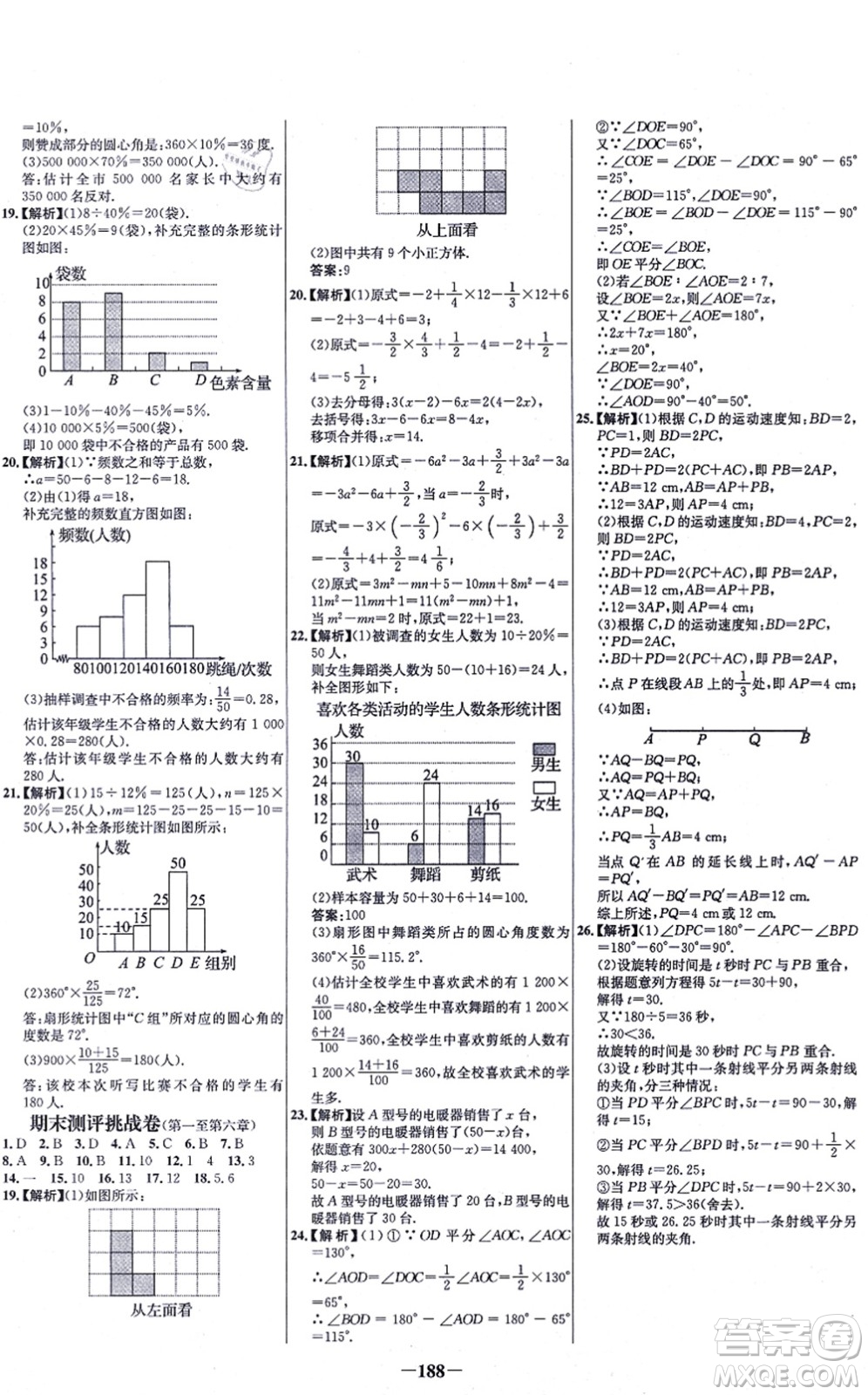 延邊大學(xué)出版社2021世紀(jì)金榜百練百勝七年級數(shù)學(xué)上冊北師大版答案