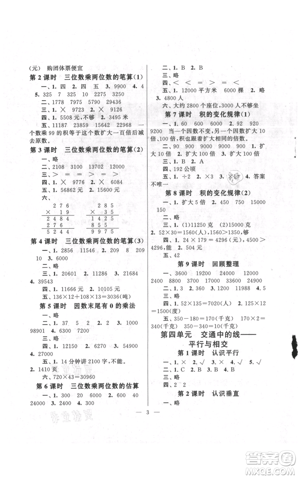 江蘇人民出版社2021啟東黃岡作業(yè)本四年級(jí)上冊(cè)數(shù)學(xué)六三制青島版參考答案