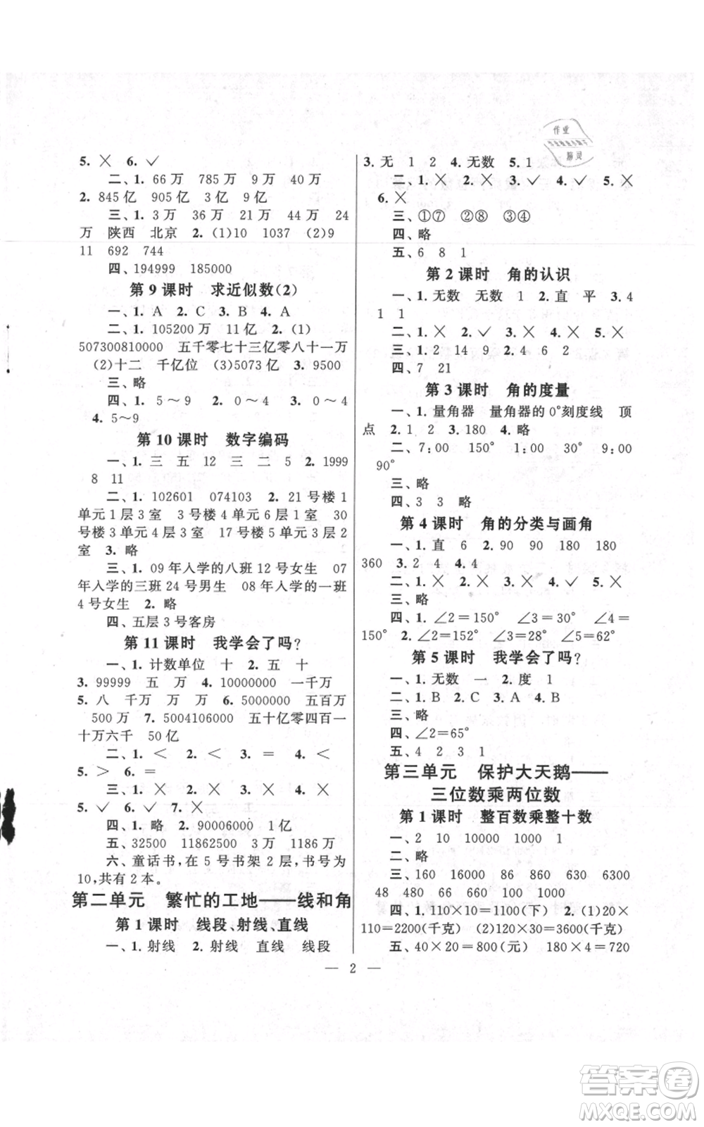 江蘇人民出版社2021啟東黃岡作業(yè)本四年級(jí)上冊(cè)數(shù)學(xué)六三制青島版參考答案