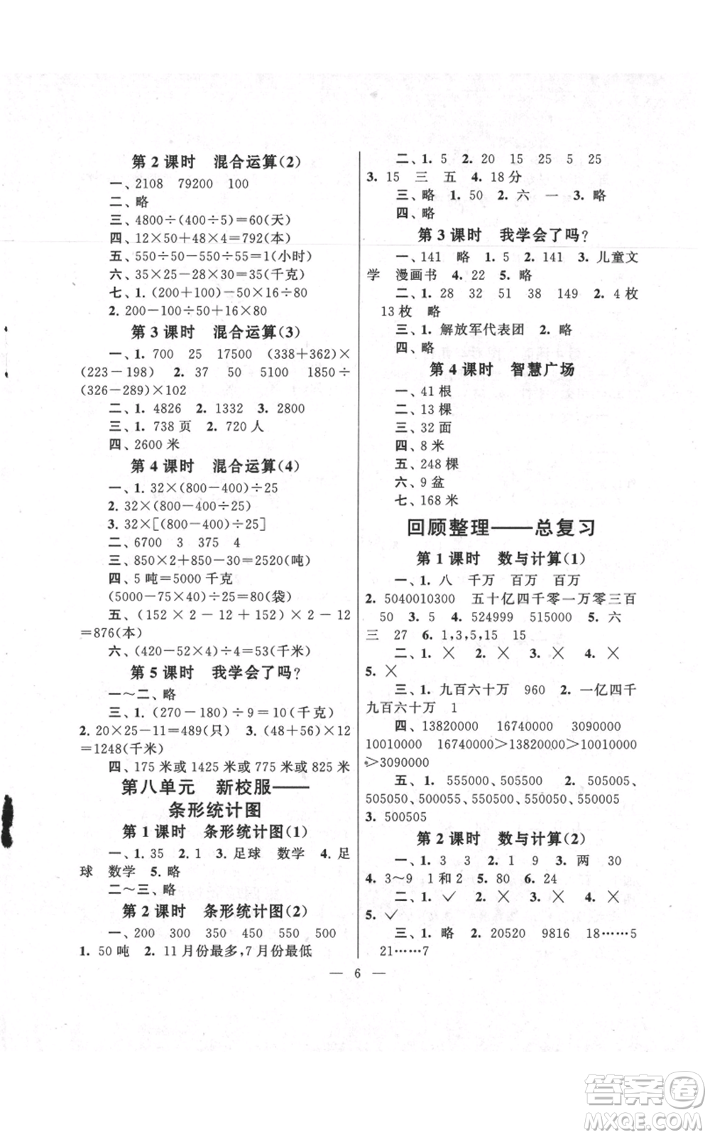 江蘇人民出版社2021啟東黃岡作業(yè)本四年級(jí)上冊(cè)數(shù)學(xué)六三制青島版參考答案