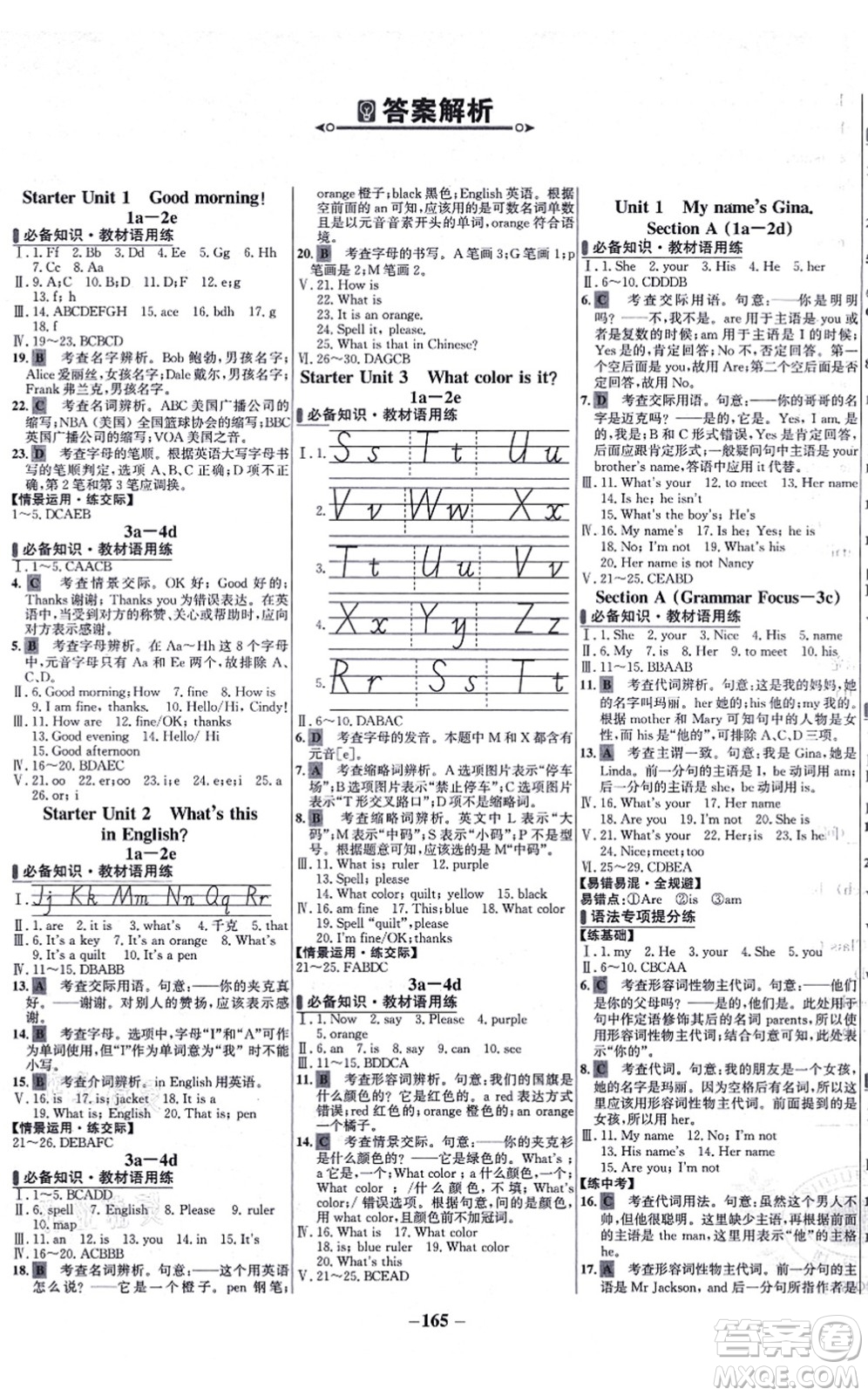 延邊大學(xué)出版社2021世紀(jì)金榜百練百勝七年級(jí)英語(yǔ)上冊(cè)人教版答案