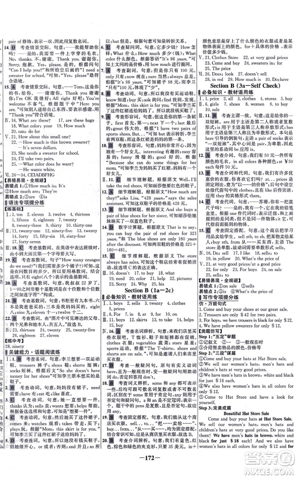 延邊大學(xué)出版社2021世紀(jì)金榜百練百勝七年級(jí)英語(yǔ)上冊(cè)人教版答案