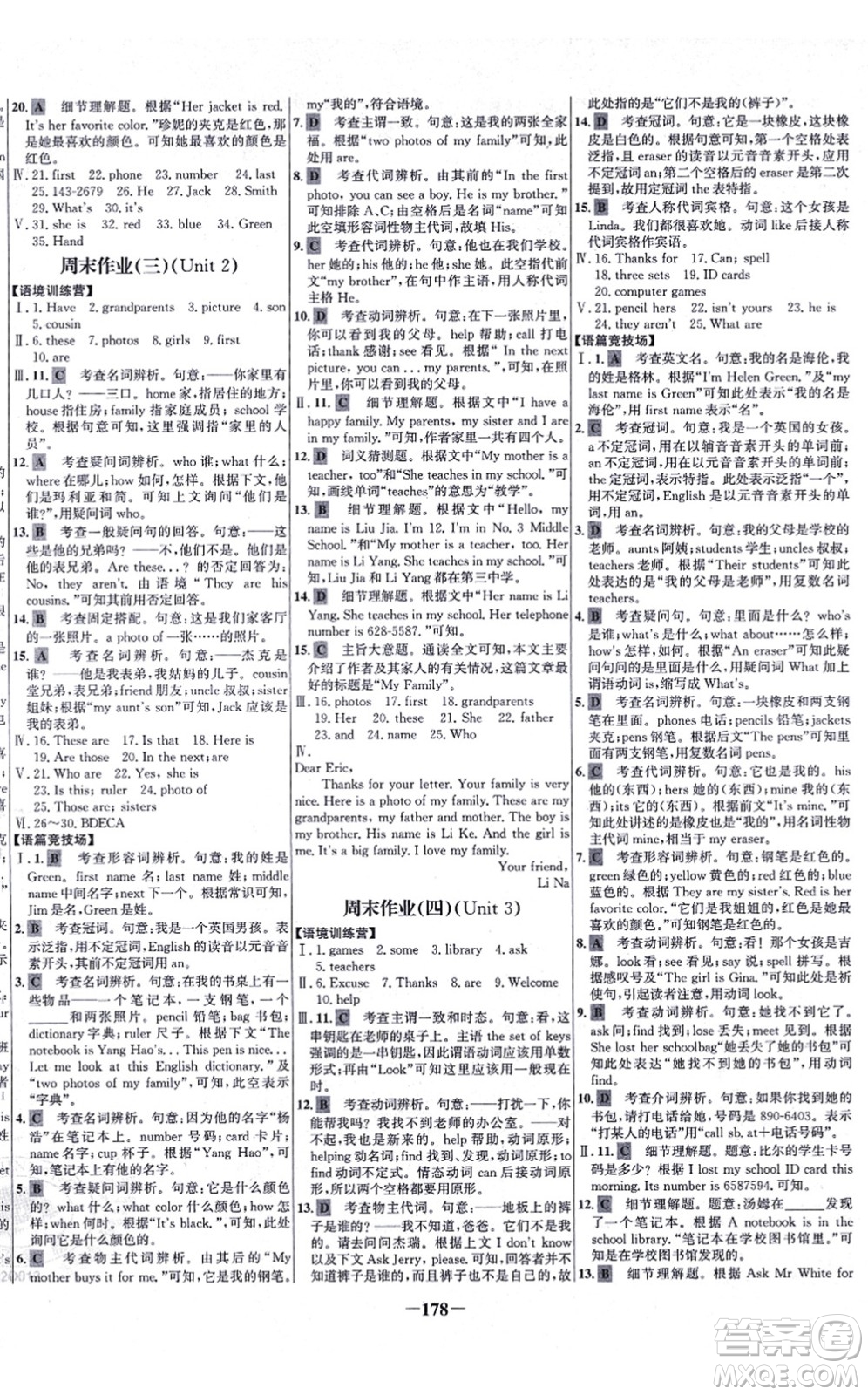 延邊大學(xué)出版社2021世紀(jì)金榜百練百勝七年級(jí)英語(yǔ)上冊(cè)人教版答案