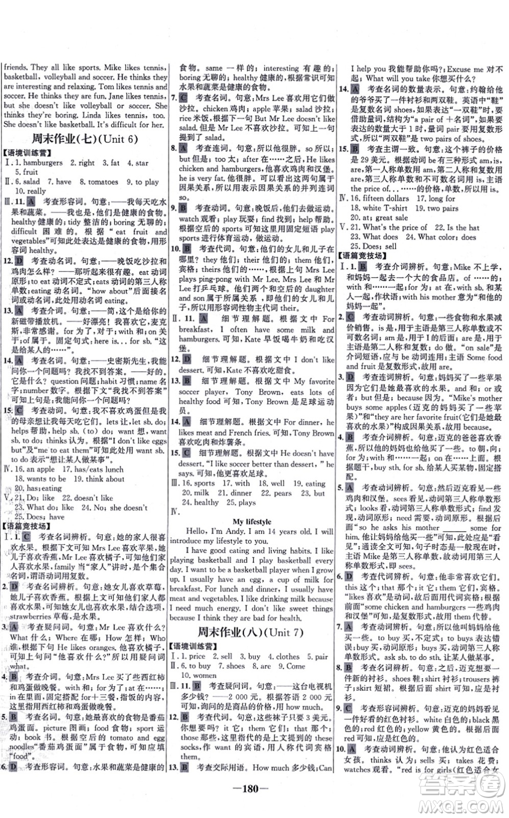 延邊大學(xué)出版社2021世紀(jì)金榜百練百勝七年級(jí)英語(yǔ)上冊(cè)人教版答案