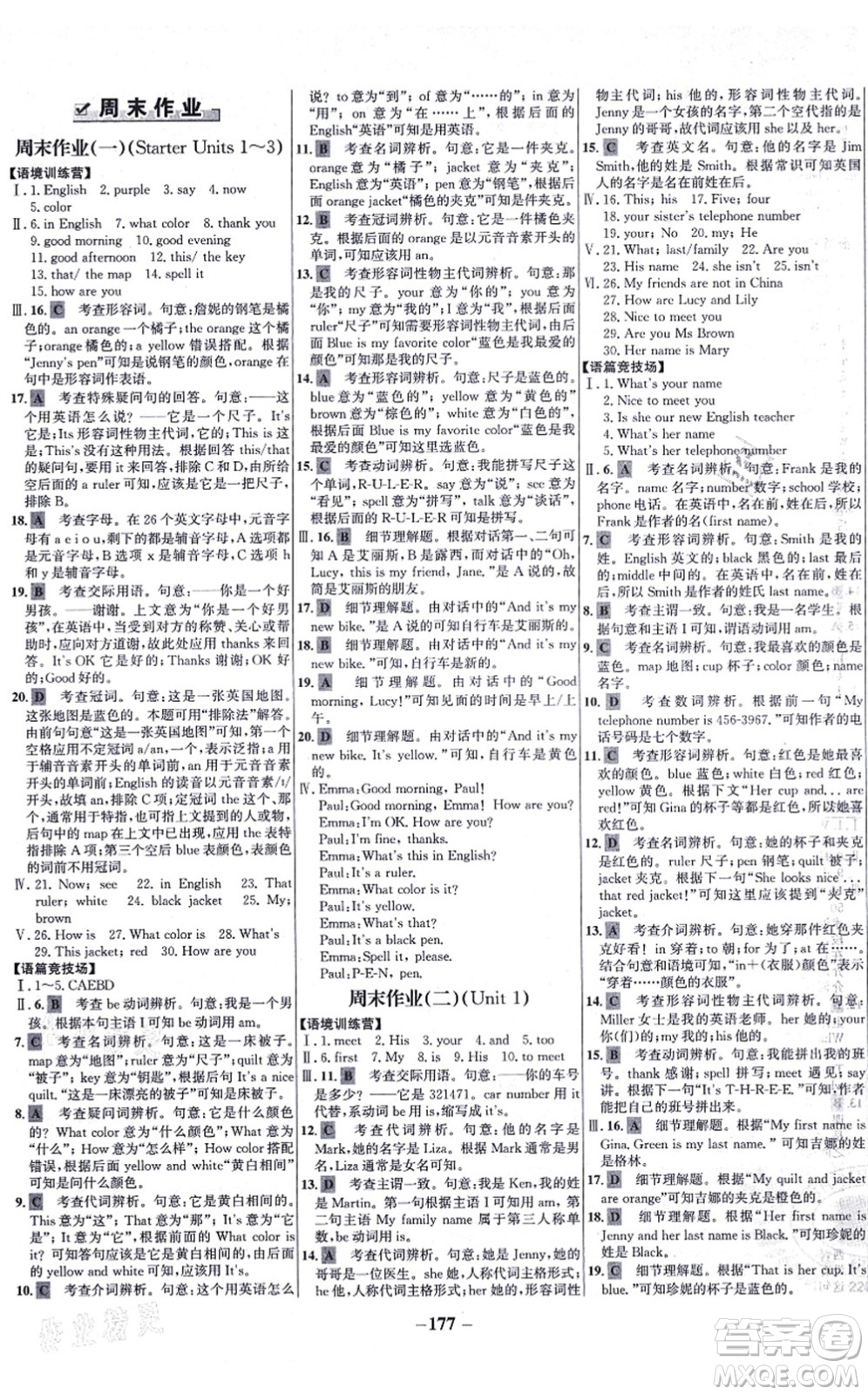 延邊大學(xué)出版社2021世紀(jì)金榜百練百勝七年級(jí)英語(yǔ)上冊(cè)人教版答案