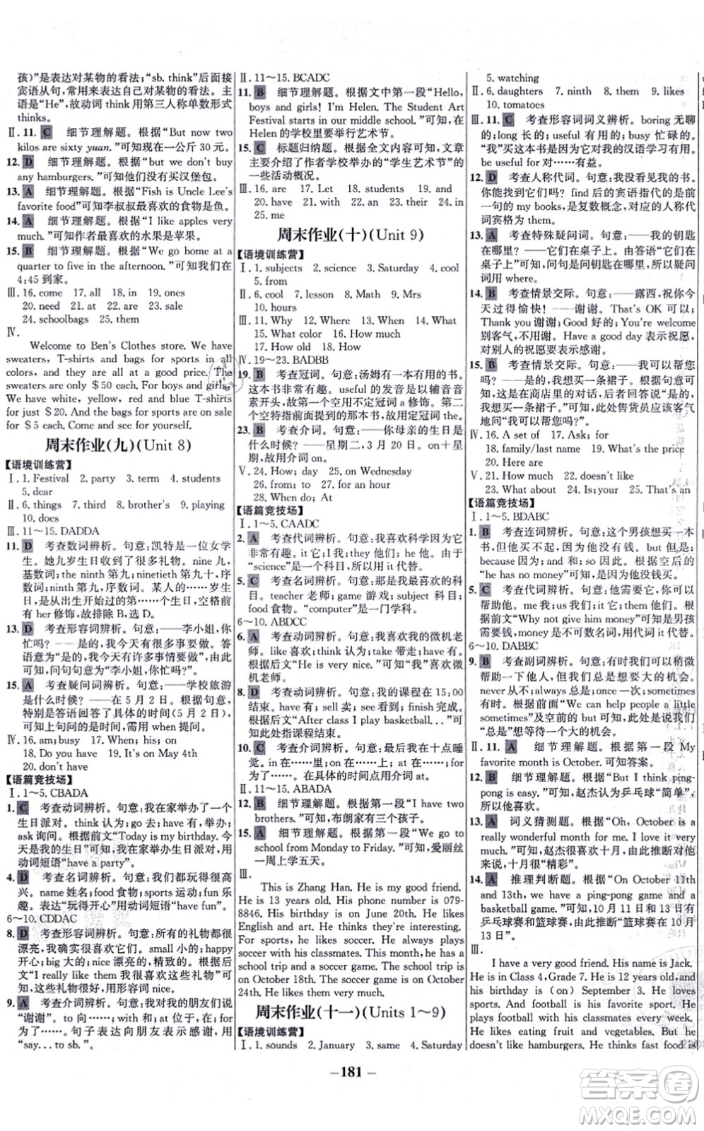 延邊大學(xué)出版社2021世紀(jì)金榜百練百勝七年級(jí)英語(yǔ)上冊(cè)人教版答案