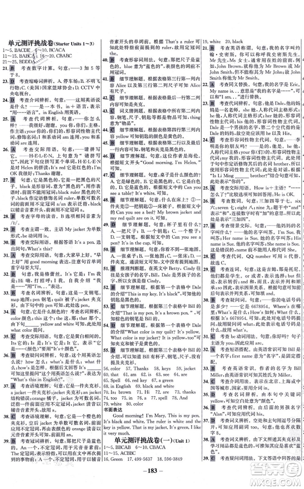 延邊大學(xué)出版社2021世紀(jì)金榜百練百勝七年級(jí)英語(yǔ)上冊(cè)人教版答案