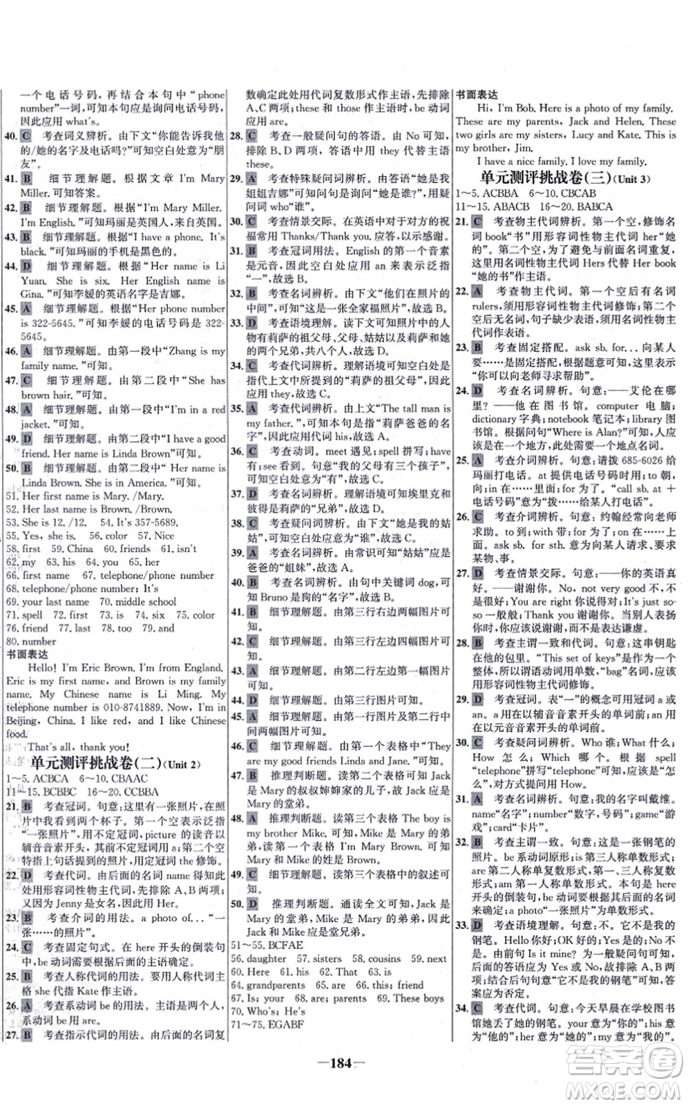 延邊大學(xué)出版社2021世紀(jì)金榜百練百勝七年級(jí)英語(yǔ)上冊(cè)人教版答案