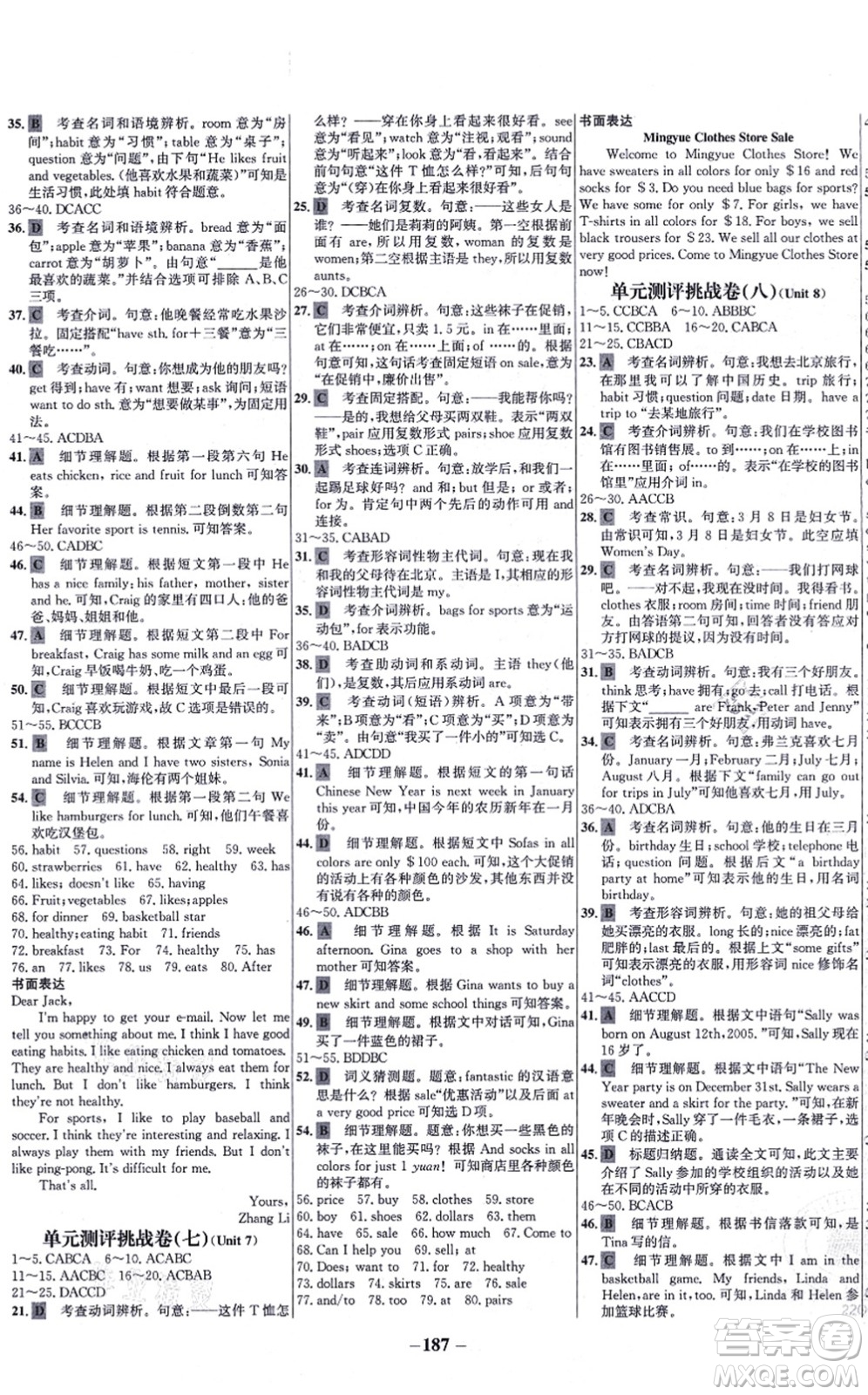 延邊大學(xué)出版社2021世紀(jì)金榜百練百勝七年級(jí)英語(yǔ)上冊(cè)人教版答案