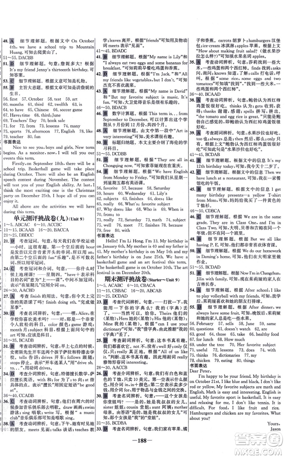 延邊大學(xué)出版社2021世紀(jì)金榜百練百勝七年級(jí)英語(yǔ)上冊(cè)人教版答案