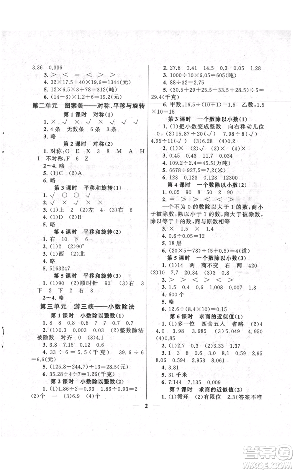 江蘇人民出版社2021啟東黃岡作業(yè)本五年級上冊數(shù)學(xué)六三制青島版參考答案