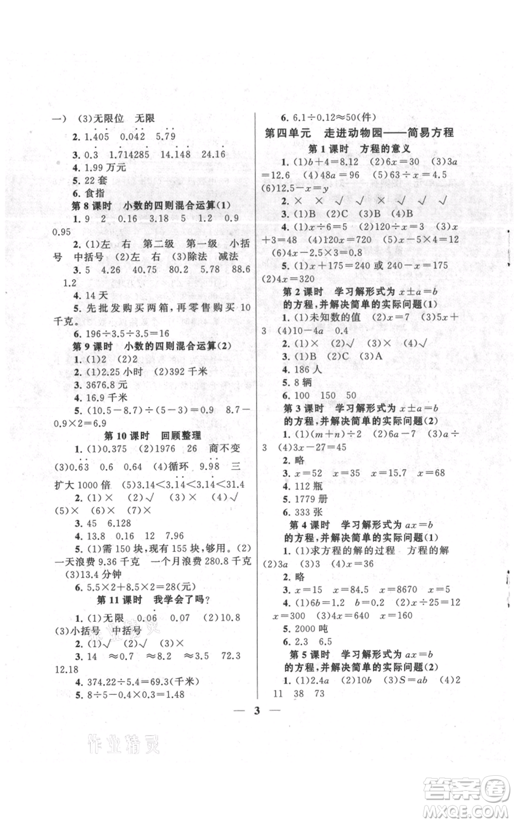 江蘇人民出版社2021啟東黃岡作業(yè)本五年級上冊數(shù)學(xué)六三制青島版參考答案