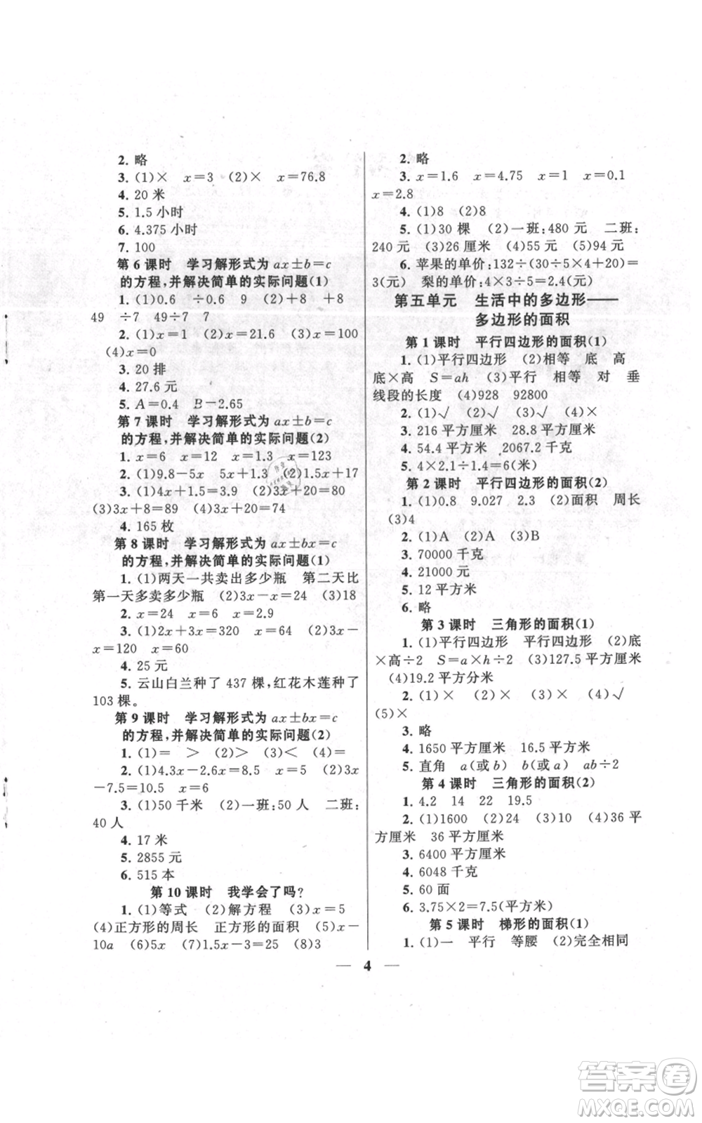 江蘇人民出版社2021啟東黃岡作業(yè)本五年級上冊數(shù)學(xué)六三制青島版參考答案