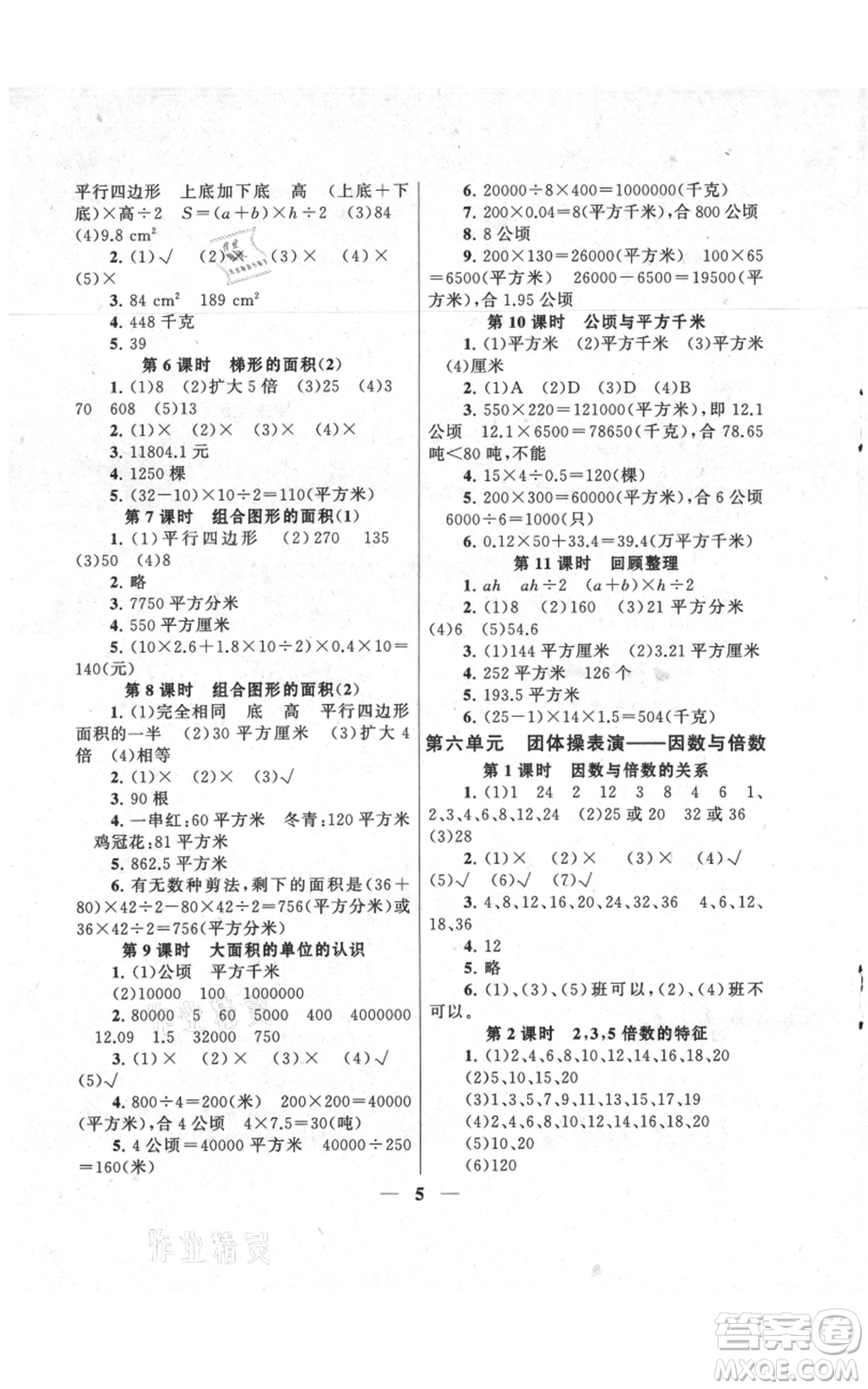 江蘇人民出版社2021啟東黃岡作業(yè)本五年級上冊數(shù)學(xué)六三制青島版參考答案