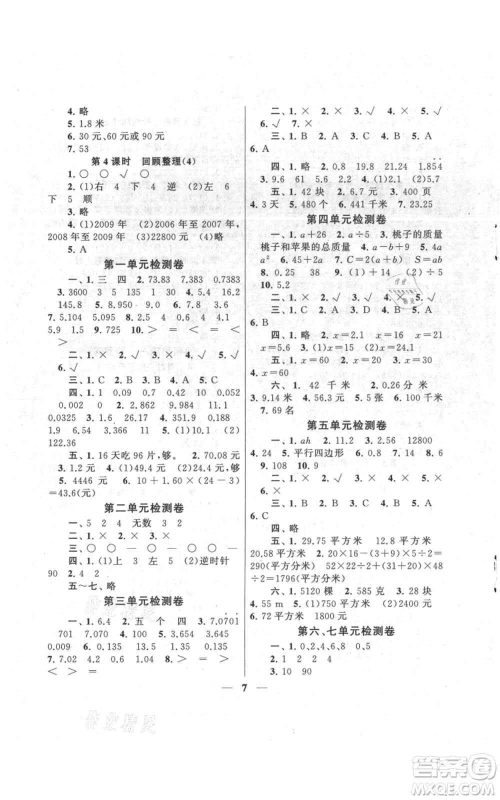 江蘇人民出版社2021啟東黃岡作業(yè)本五年級上冊數(shù)學(xué)六三制青島版參考答案