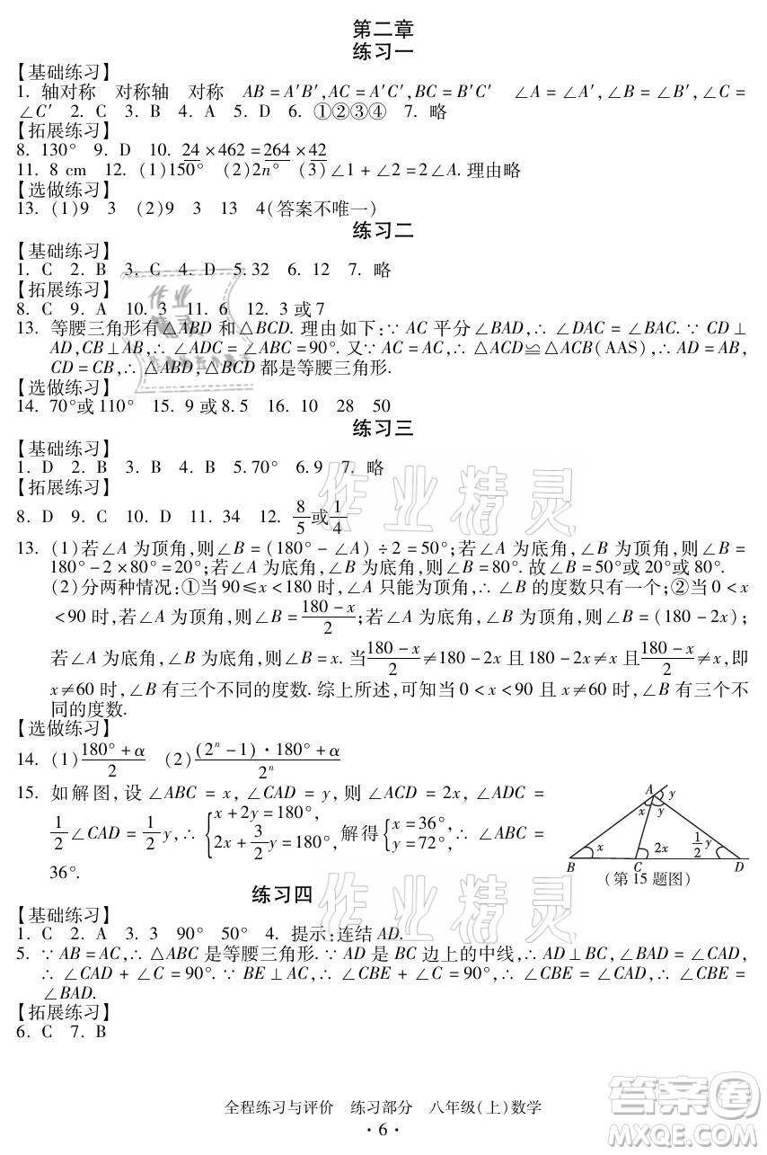 浙江人民出版社2021全程練習(xí)與評(píng)價(jià)八年級(jí)上冊(cè)數(shù)學(xué)浙教版答案