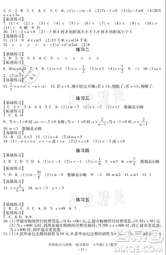 浙江人民出版社2021全程練習(xí)與評(píng)價(jià)八年級(jí)上冊(cè)數(shù)學(xué)浙教版答案