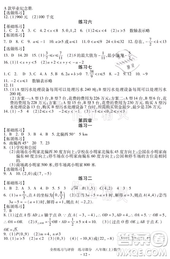 浙江人民出版社2021全程練習(xí)與評(píng)價(jià)八年級(jí)上冊(cè)數(shù)學(xué)浙教版答案