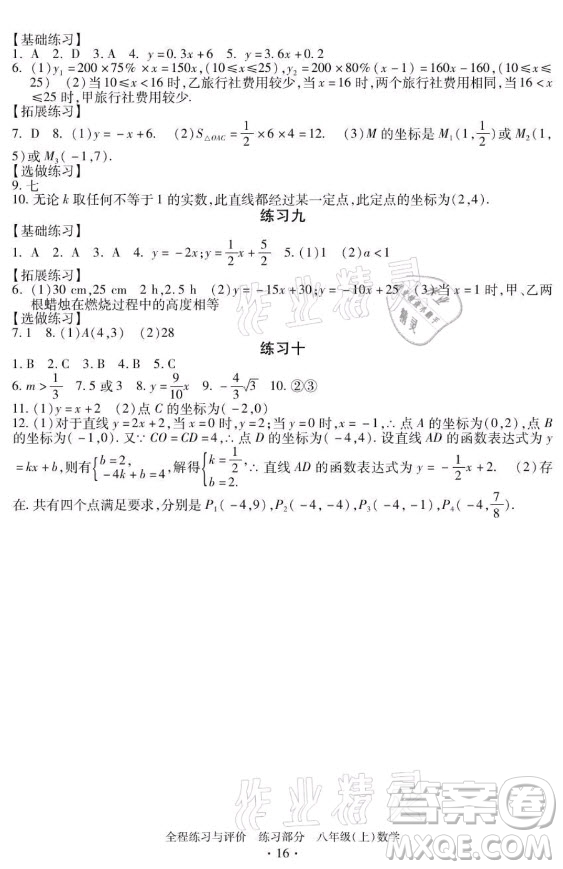 浙江人民出版社2021全程練習(xí)與評(píng)價(jià)八年級(jí)上冊(cè)數(shù)學(xué)浙教版答案