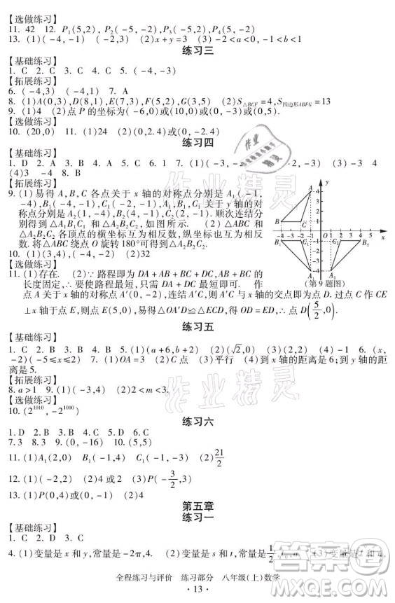 浙江人民出版社2021全程練習(xí)與評(píng)價(jià)八年級(jí)上冊(cè)數(shù)學(xué)浙教版答案