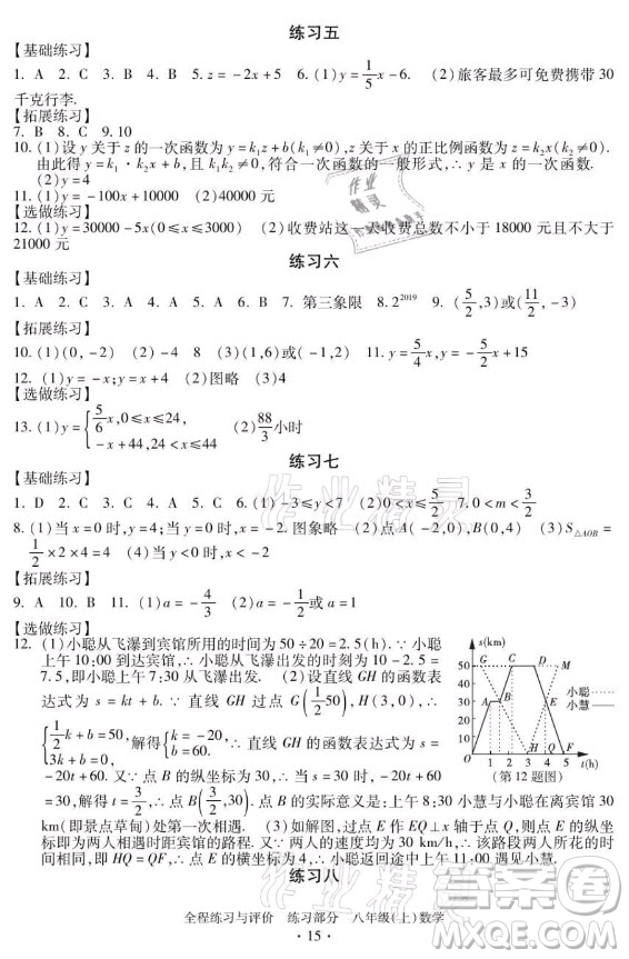 浙江人民出版社2021全程練習(xí)與評(píng)價(jià)八年級(jí)上冊(cè)數(shù)學(xué)浙教版答案