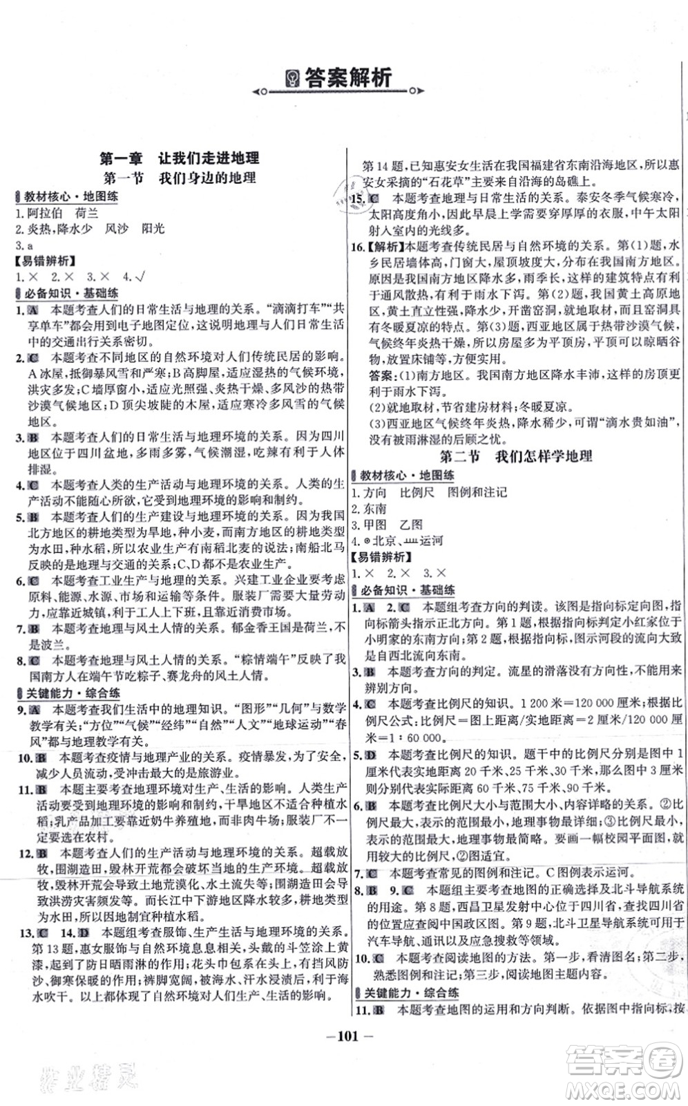 延邊大學(xué)出版社2021世紀金榜百練百勝七年級地理上冊湘教版答案