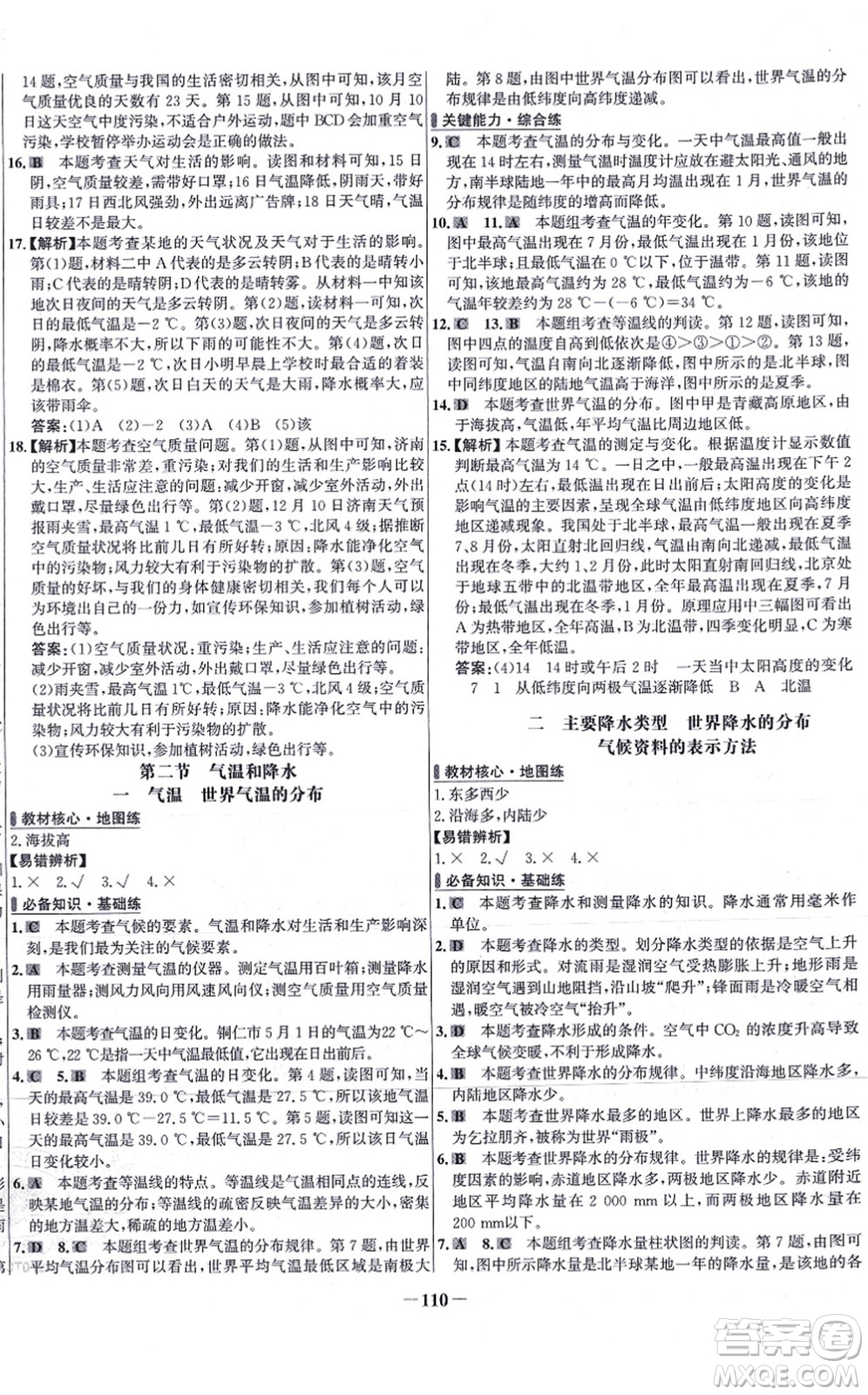 延邊大學(xué)出版社2021世紀金榜百練百勝七年級地理上冊湘教版答案