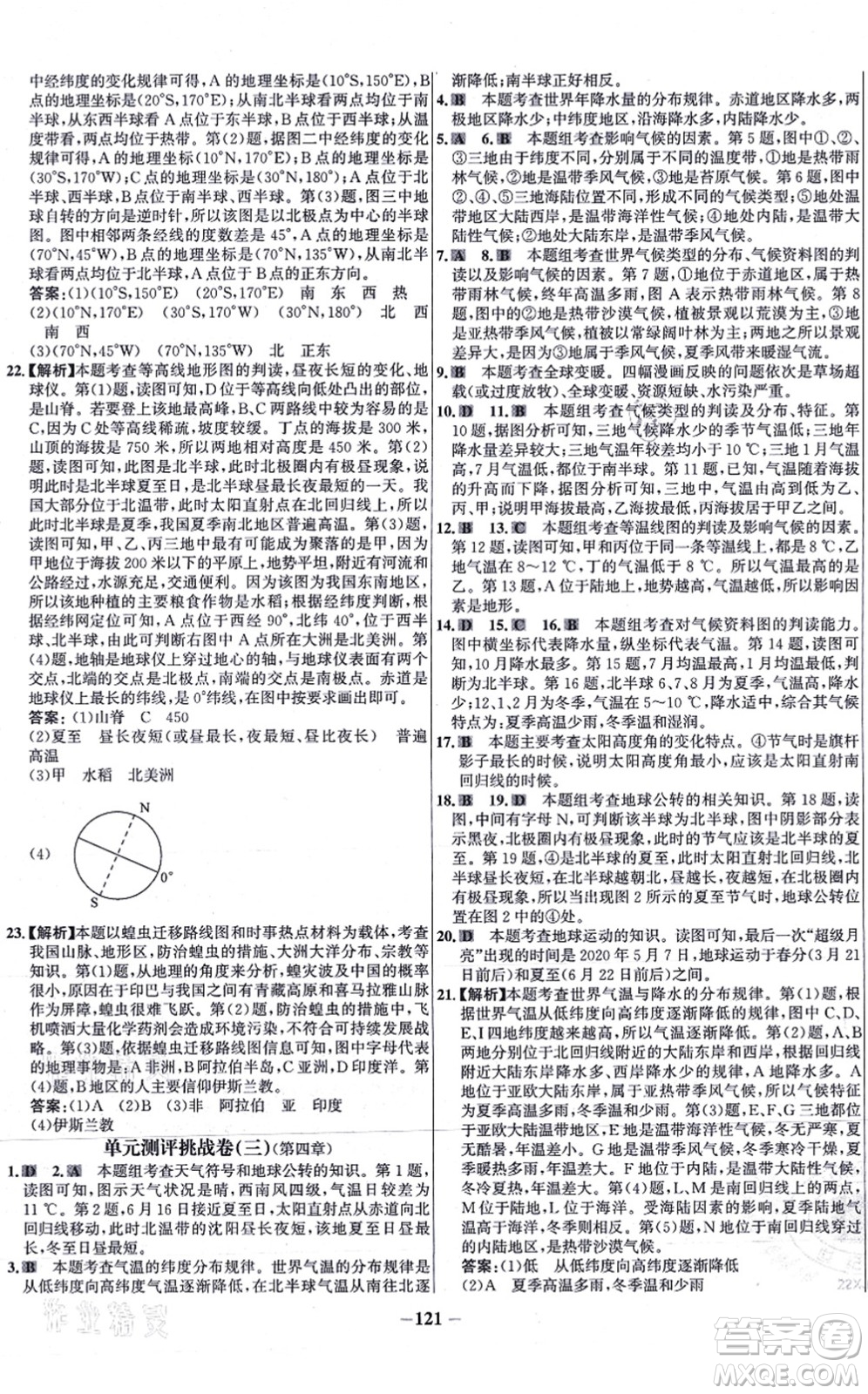 延邊大學(xué)出版社2021世紀金榜百練百勝七年級地理上冊湘教版答案