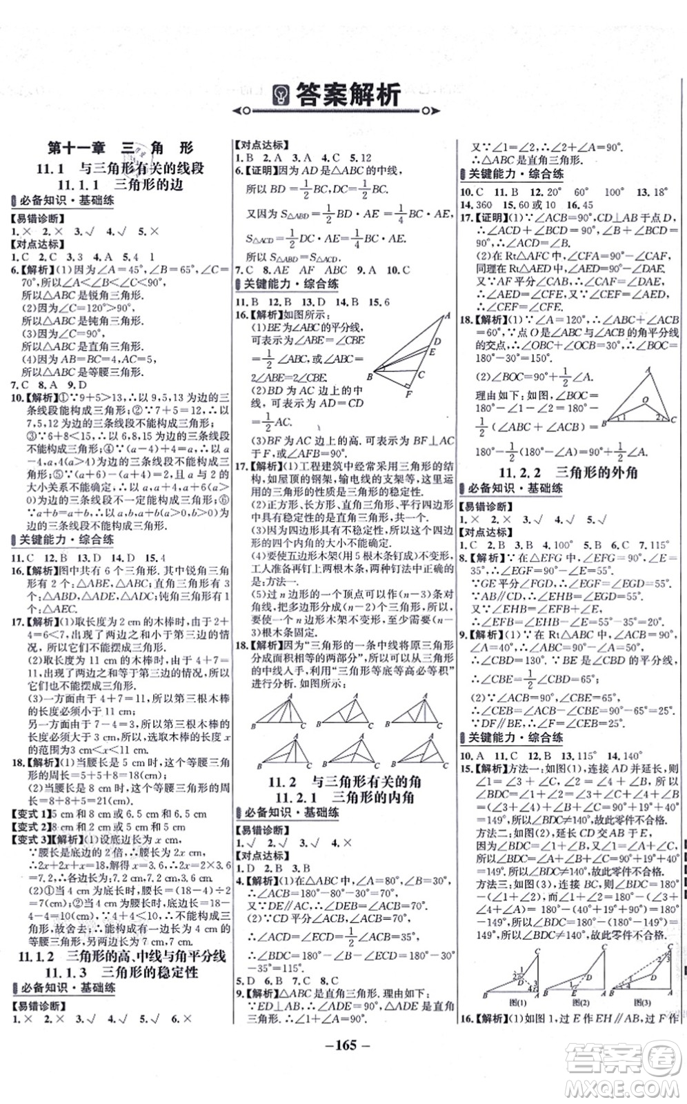 未來(lái)出版社2021世紀(jì)金榜百練百勝八年級(jí)數(shù)學(xué)上冊(cè)人教版答案