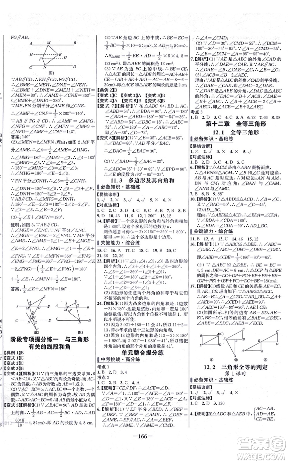 未來(lái)出版社2021世紀(jì)金榜百練百勝八年級(jí)數(shù)學(xué)上冊(cè)人教版答案