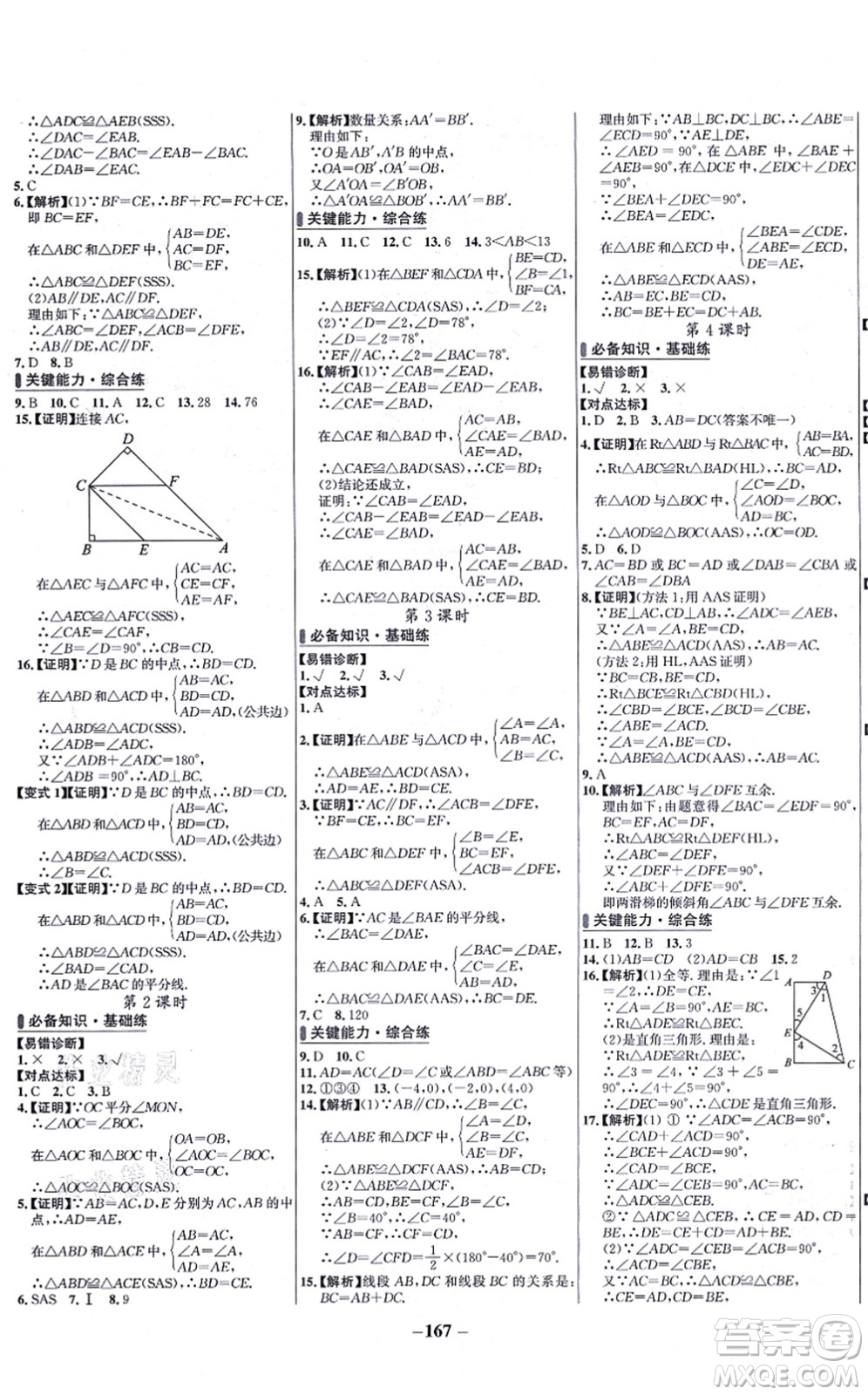 未來(lái)出版社2021世紀(jì)金榜百練百勝八年級(jí)數(shù)學(xué)上冊(cè)人教版答案