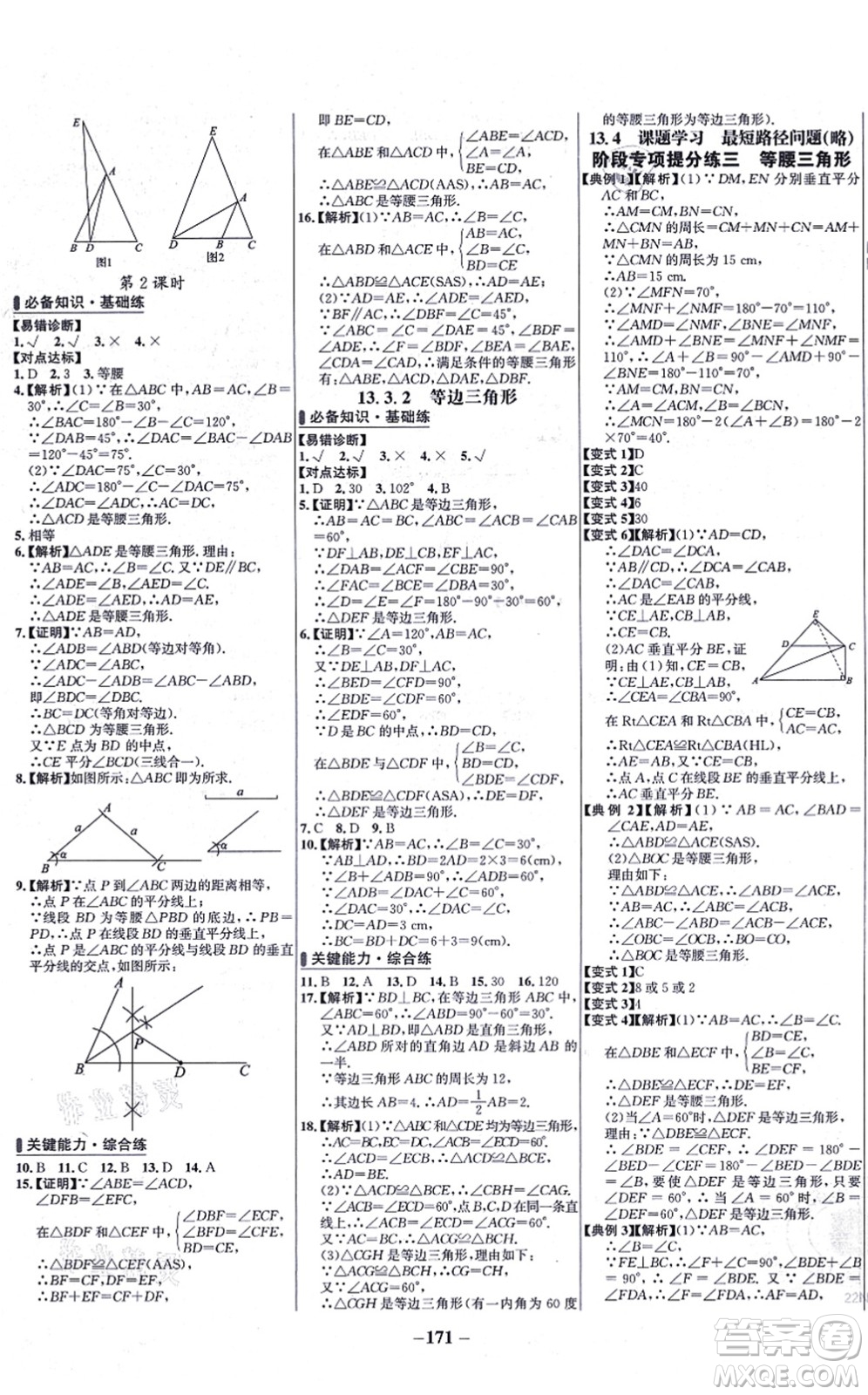 未來(lái)出版社2021世紀(jì)金榜百練百勝八年級(jí)數(shù)學(xué)上冊(cè)人教版答案