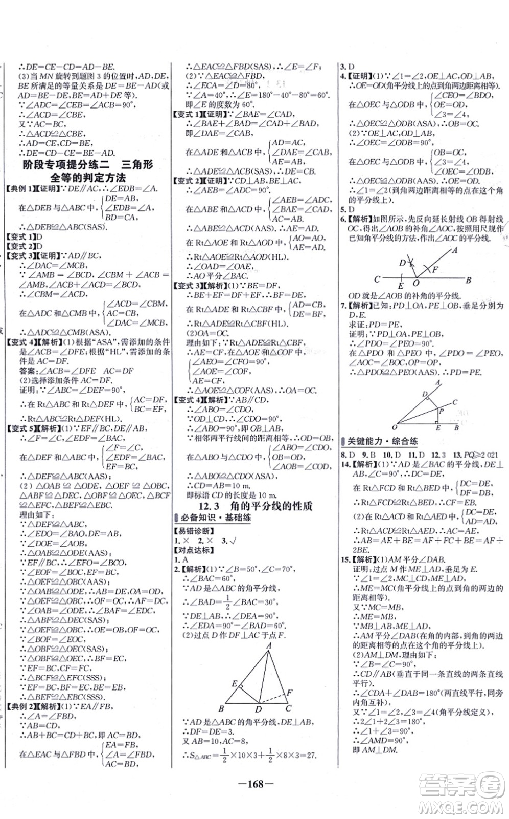 未來(lái)出版社2021世紀(jì)金榜百練百勝八年級(jí)數(shù)學(xué)上冊(cè)人教版答案