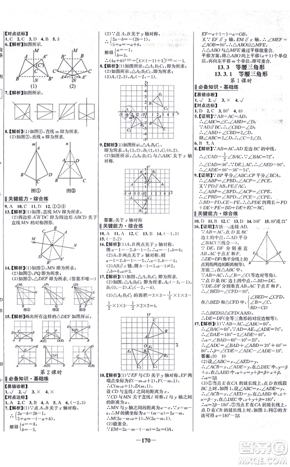 未來(lái)出版社2021世紀(jì)金榜百練百勝八年級(jí)數(shù)學(xué)上冊(cè)人教版答案