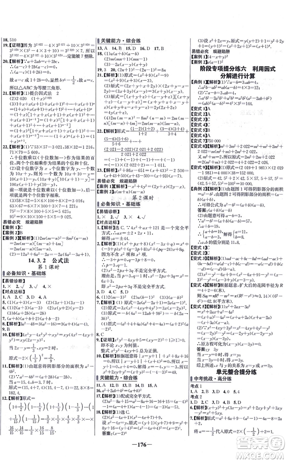 未來(lái)出版社2021世紀(jì)金榜百練百勝八年級(jí)數(shù)學(xué)上冊(cè)人教版答案