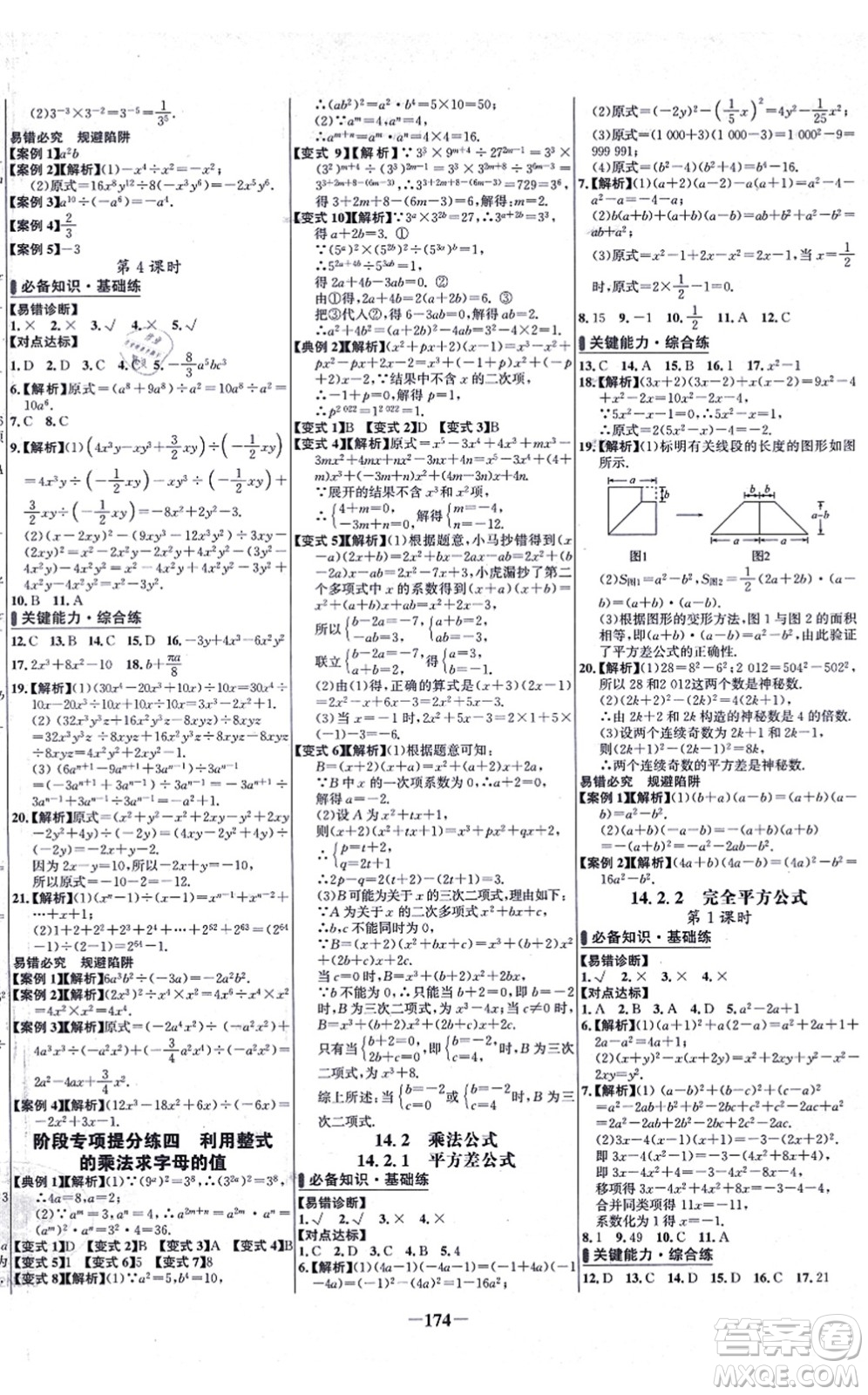 未來(lái)出版社2021世紀(jì)金榜百練百勝八年級(jí)數(shù)學(xué)上冊(cè)人教版答案