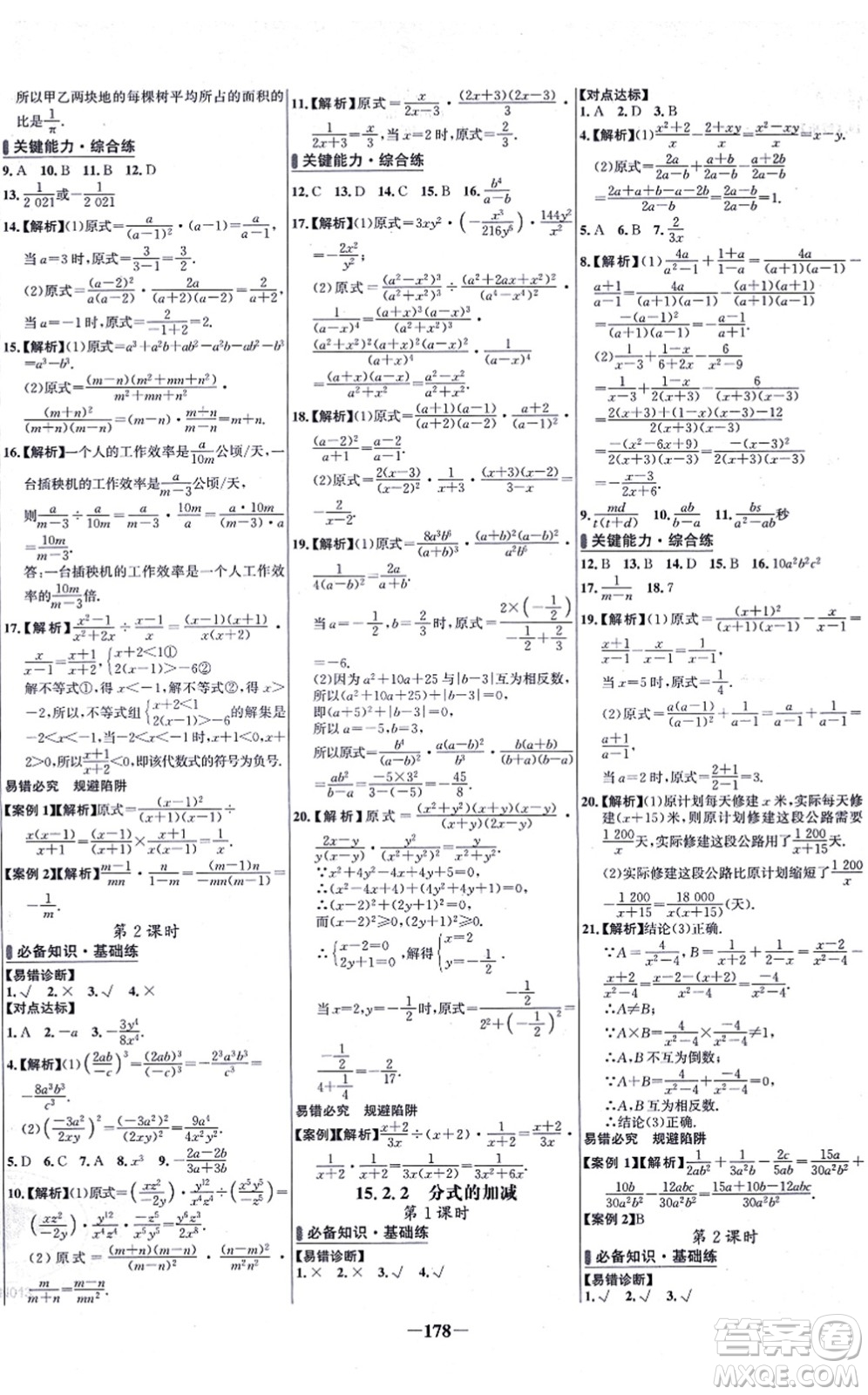 未來(lái)出版社2021世紀(jì)金榜百練百勝八年級(jí)數(shù)學(xué)上冊(cè)人教版答案