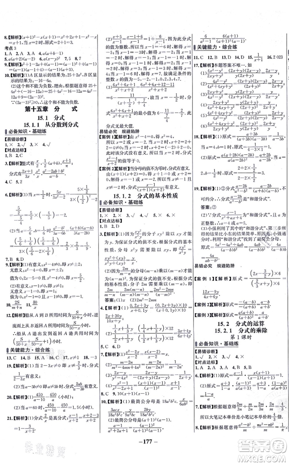 未來(lái)出版社2021世紀(jì)金榜百練百勝八年級(jí)數(shù)學(xué)上冊(cè)人教版答案