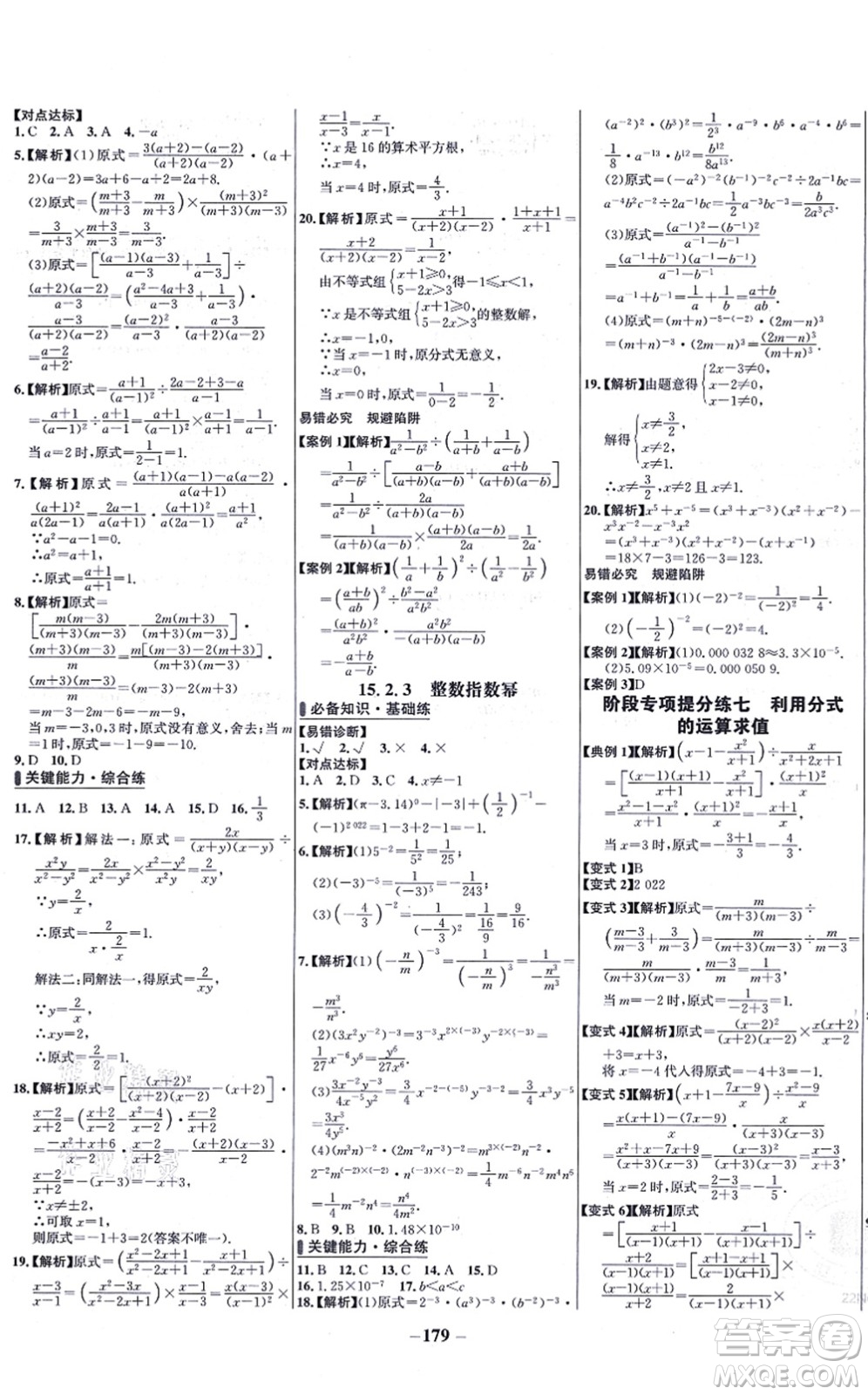 未來(lái)出版社2021世紀(jì)金榜百練百勝八年級(jí)數(shù)學(xué)上冊(cè)人教版答案