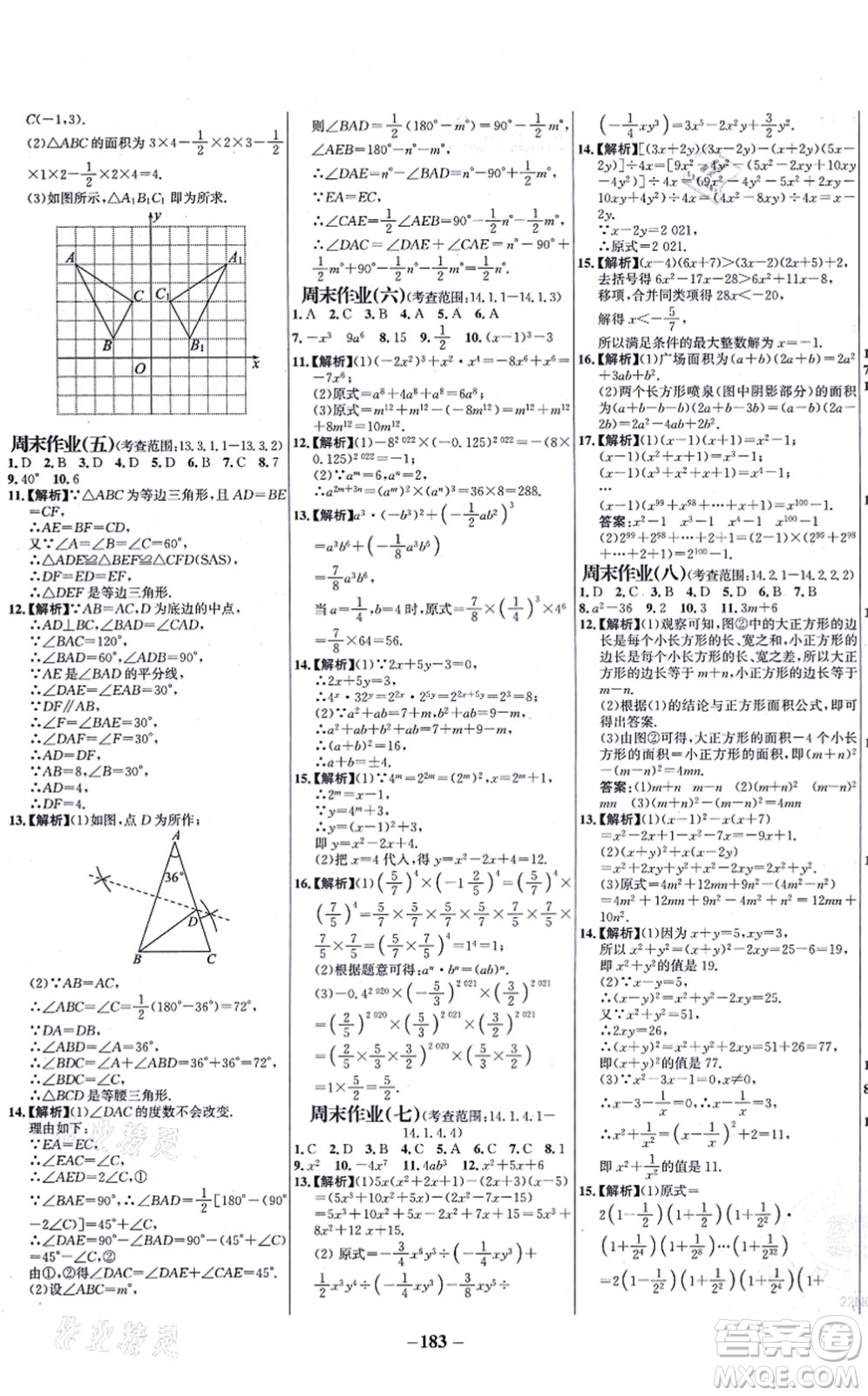 未來(lái)出版社2021世紀(jì)金榜百練百勝八年級(jí)數(shù)學(xué)上冊(cè)人教版答案