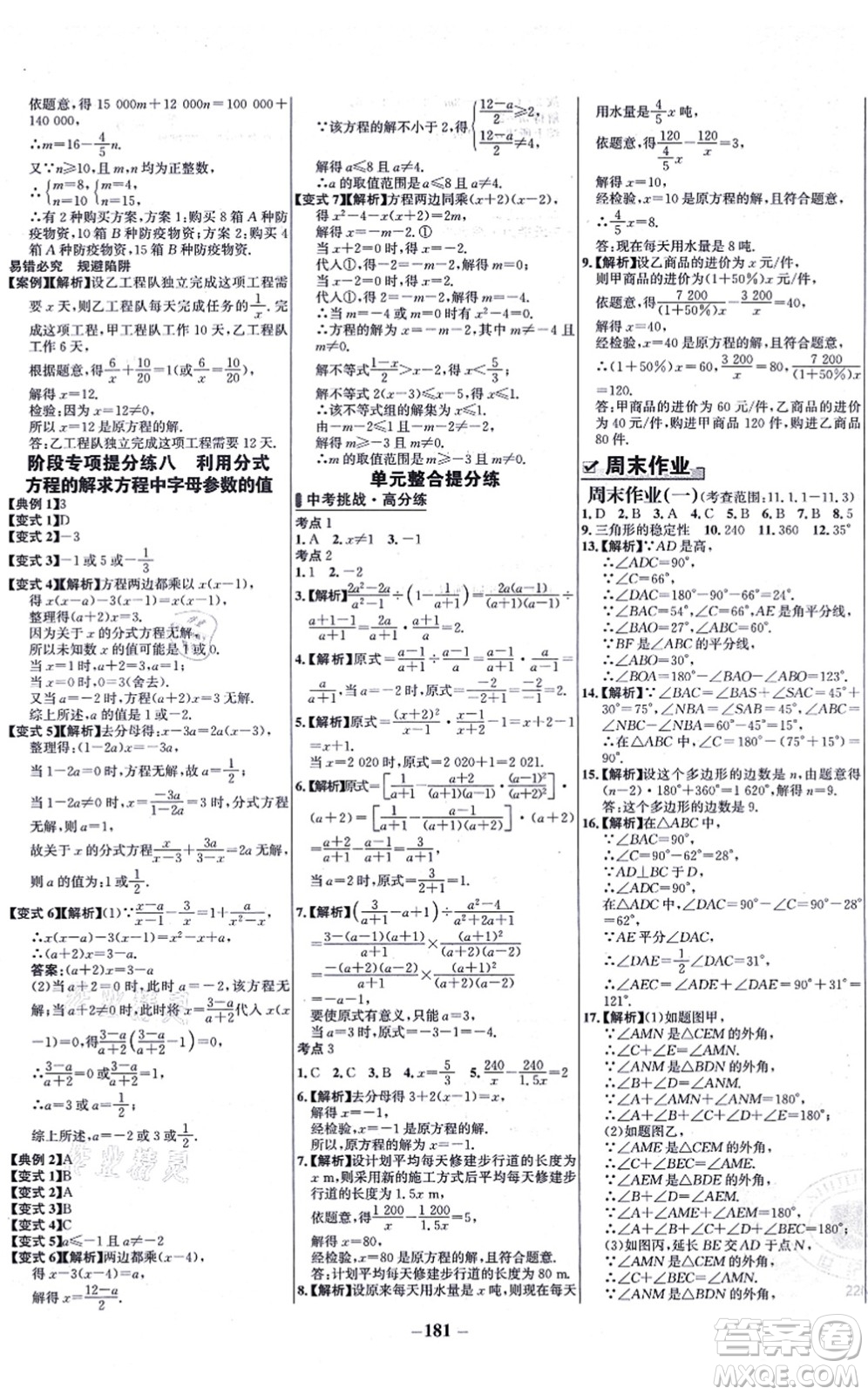 未來(lái)出版社2021世紀(jì)金榜百練百勝八年級(jí)數(shù)學(xué)上冊(cè)人教版答案