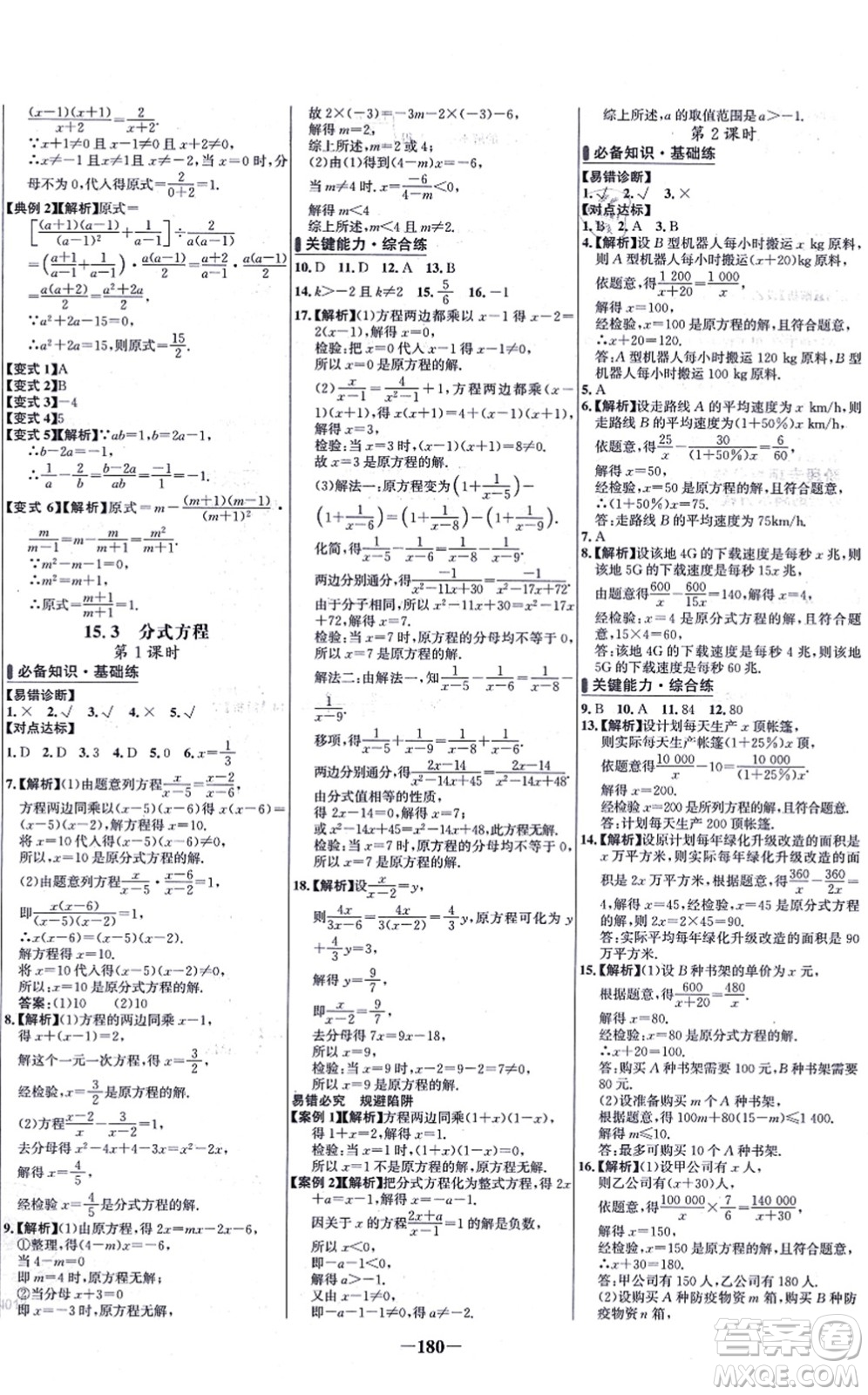 未來(lái)出版社2021世紀(jì)金榜百練百勝八年級(jí)數(shù)學(xué)上冊(cè)人教版答案