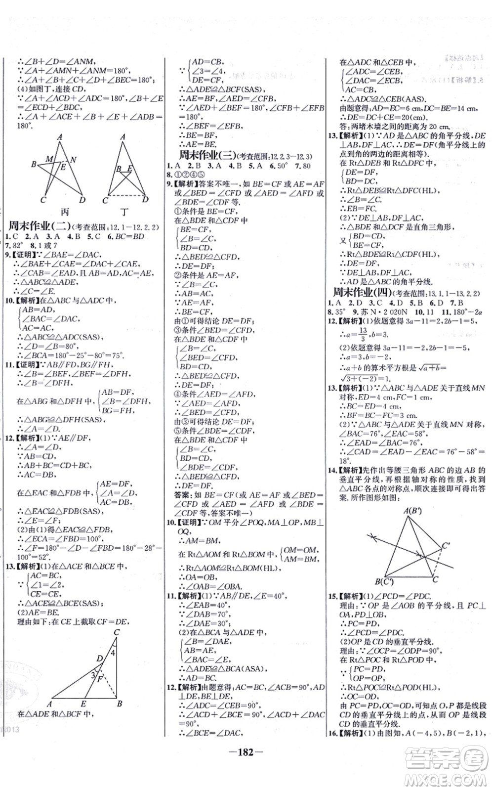 未來(lái)出版社2021世紀(jì)金榜百練百勝八年級(jí)數(shù)學(xué)上冊(cè)人教版答案