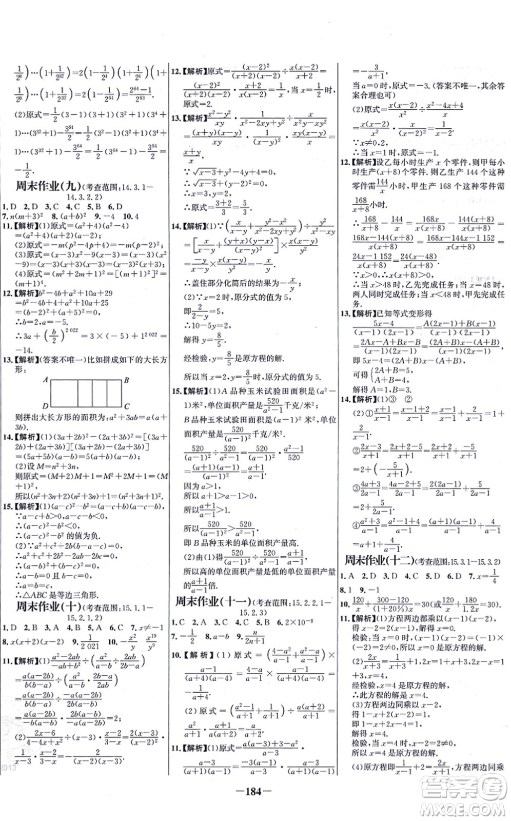 未來(lái)出版社2021世紀(jì)金榜百練百勝八年級(jí)數(shù)學(xué)上冊(cè)人教版答案