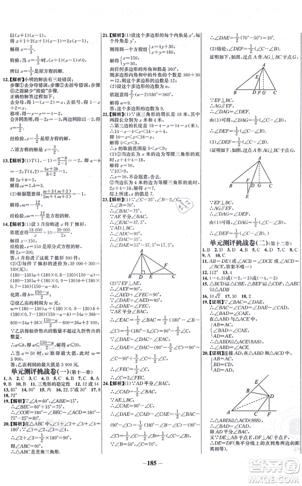 未來(lái)出版社2021世紀(jì)金榜百練百勝八年級(jí)數(shù)學(xué)上冊(cè)人教版答案