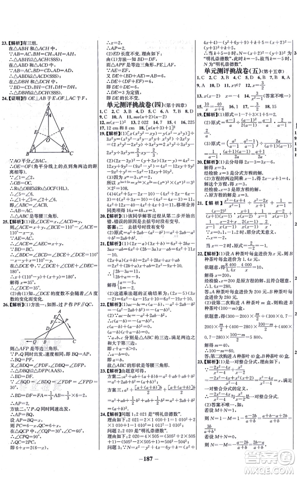 未來(lái)出版社2021世紀(jì)金榜百練百勝八年級(jí)數(shù)學(xué)上冊(cè)人教版答案